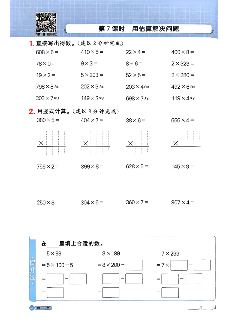25秋三上计算小达人数学人教_25秋小学语数英习题试卷_数学_人教版_数学《阳光同学计算小达人》人教25秋_25秋《阳光同学计算小达人》人教版3上