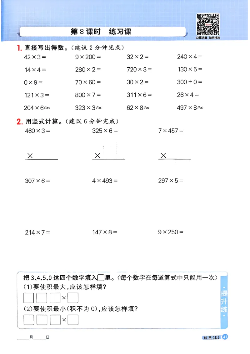 25秋三上计算小达人数学人教_25秋小学语数英习题试卷_数学_人教版_数学《阳光同学计算小达人》人教25秋_25秋《阳光同学计算小达人》人教版3上
