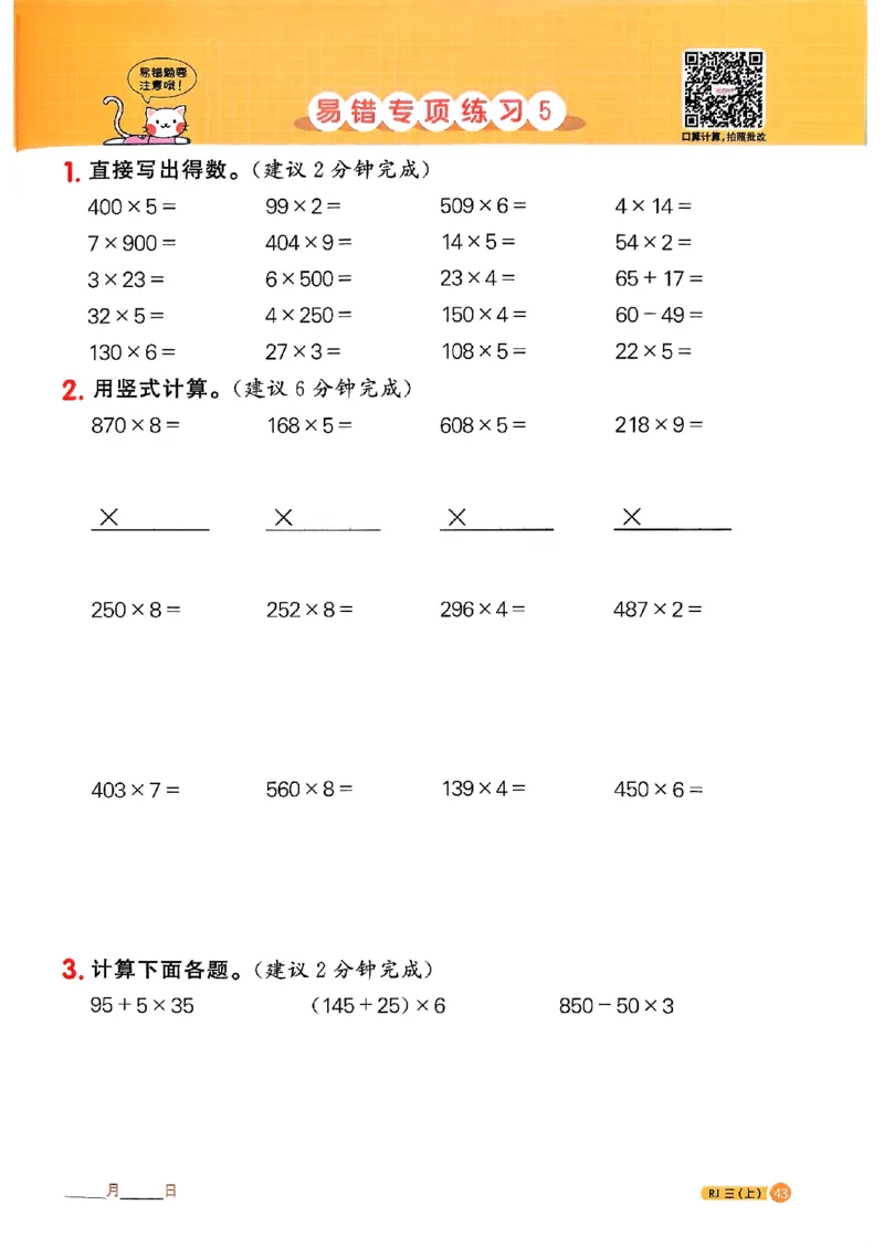 25秋三上计算小达人数学人教_25秋小学语数英习题试卷_数学_人教版_数学《阳光同学计算小达人》人教25秋_25秋《阳光同学计算小达人》人教版3上