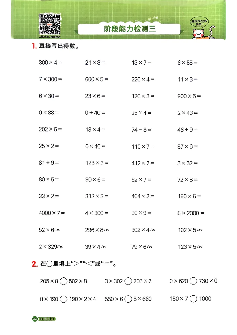25秋三上计算小达人数学人教_25秋小学语数英习题试卷_数学_人教版_数学《阳光同学计算小达人》人教25秋_25秋《阳光同学计算小达人》人教版3上