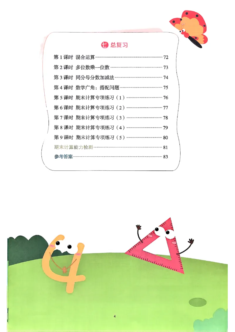 25秋三上计算小达人数学人教_25秋小学语数英习题试卷_数学_人教版_数学《阳光同学计算小达人》人教25秋_25秋《阳光同学计算小达人》人教版3上