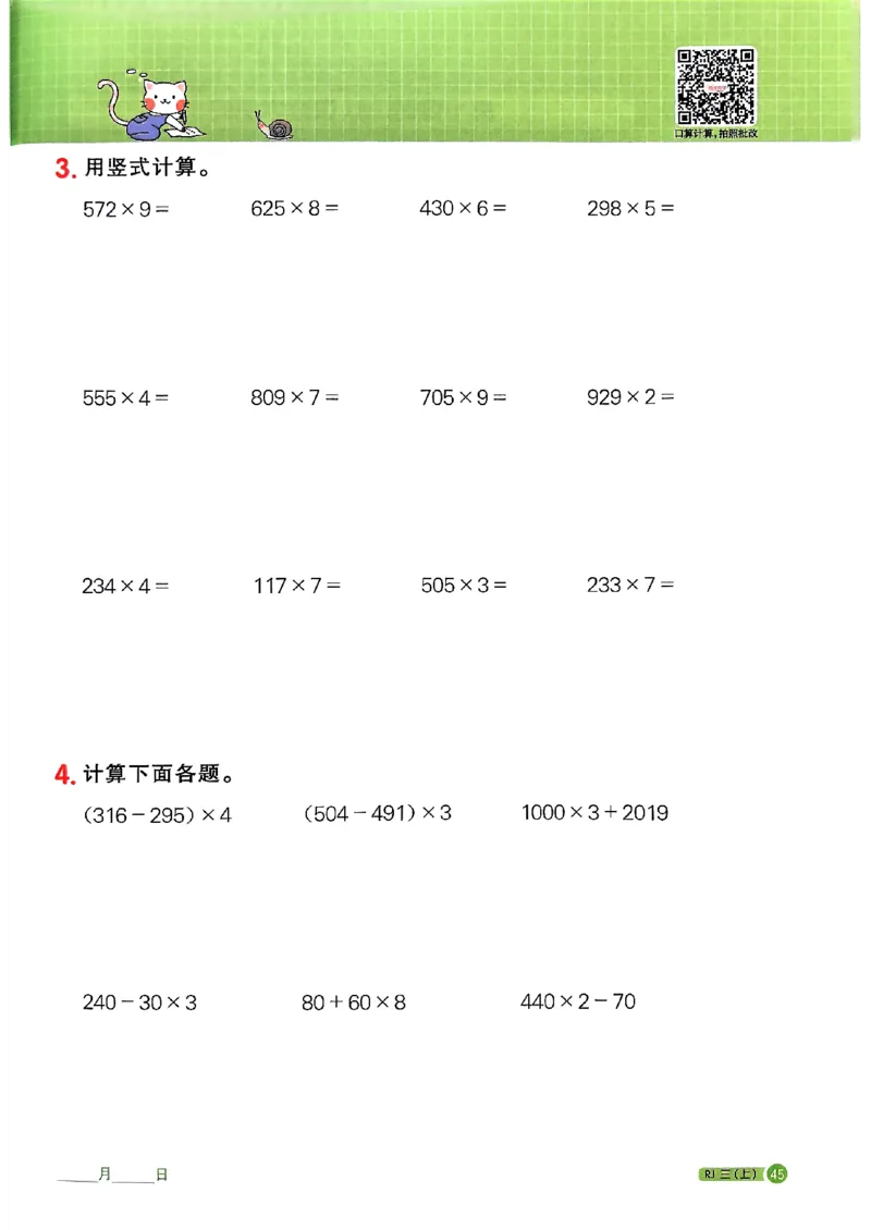 25秋三上计算小达人数学人教_25秋小学语数英习题试卷_数学_人教版_数学《阳光同学计算小达人》人教25秋_25秋《阳光同学计算小达人》人教版3上