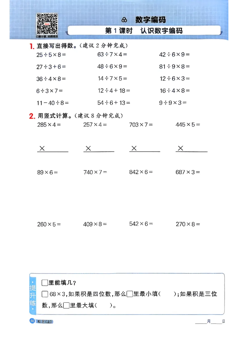 25秋三上计算小达人数学人教_25秋小学语数英习题试卷_数学_人教版_数学《阳光同学计算小达人》人教25秋_25秋《阳光同学计算小达人》人教版3上