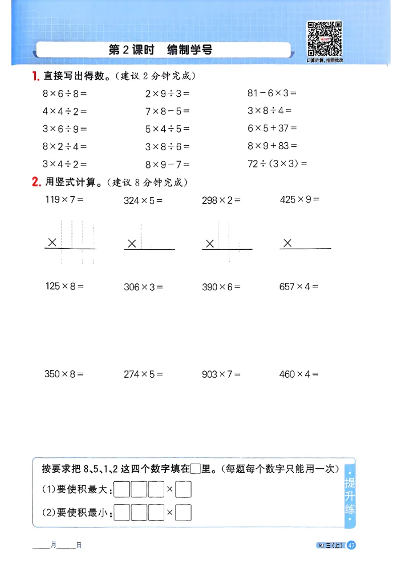 25秋三上计算小达人数学人教_25秋小学语数英习题试卷_数学_人教版_数学《阳光同学计算小达人》人教25秋_25秋《阳光同学计算小达人》人教版3上