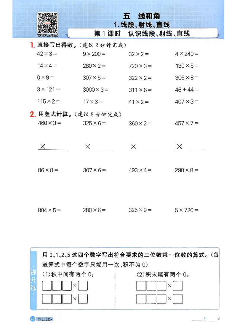 25秋三上计算小达人数学人教_25秋小学语数英习题试卷_数学_人教版_数学《阳光同学计算小达人》人教25秋_25秋《阳光同学计算小达人》人教版3上