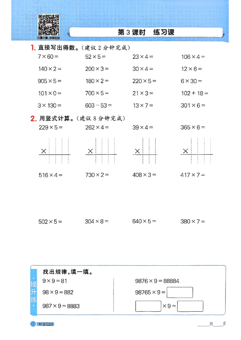 25秋三上计算小达人数学人教_25秋小学语数英习题试卷_数学_人教版_数学《阳光同学计算小达人》人教25秋_25秋《阳光同学计算小达人》人教版3上