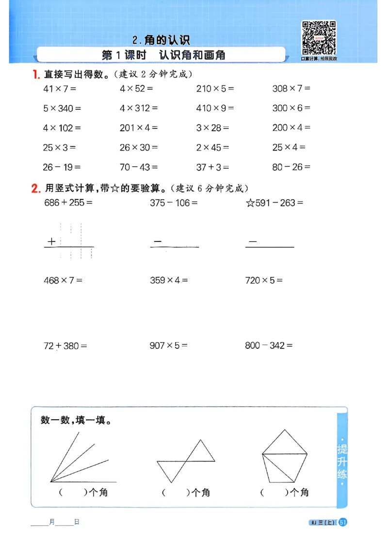 25秋三上计算小达人数学人教_25秋小学语数英习题试卷_数学_人教版_数学《阳光同学计算小达人》人教25秋_25秋《阳光同学计算小达人》人教版3上