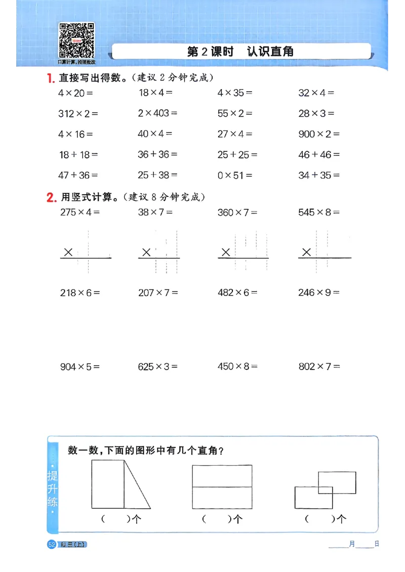 25秋三上计算小达人数学人教_25秋小学语数英习题试卷_数学_人教版_数学《阳光同学计算小达人》人教25秋_25秋《阳光同学计算小达人》人教版3上
