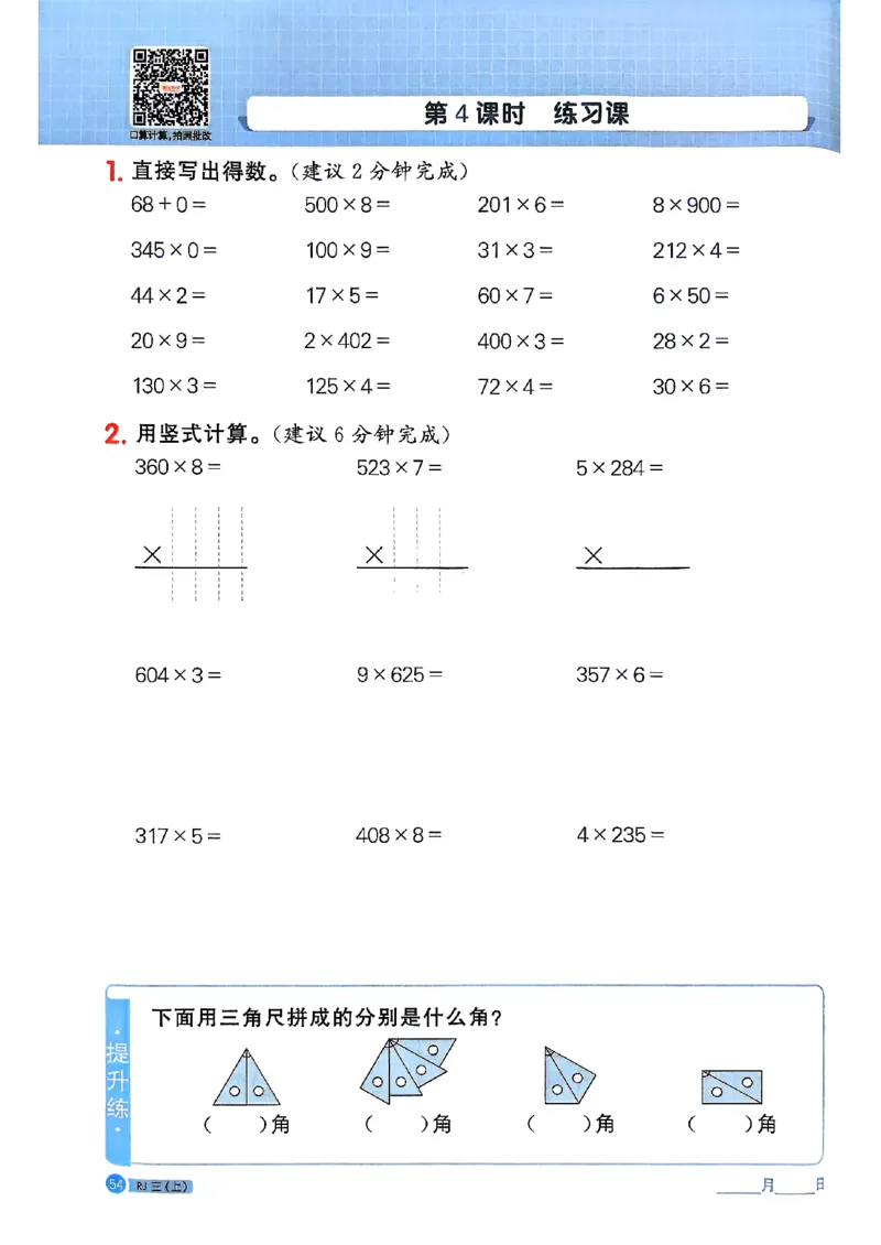 25秋三上计算小达人数学人教_25秋小学语数英习题试卷_数学_人教版_数学《阳光同学计算小达人》人教25秋_25秋《阳光同学计算小达人》人教版3上