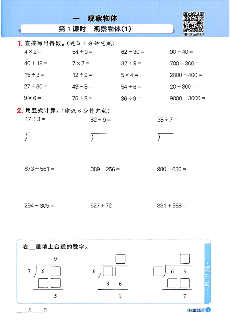25秋三上计算小达人数学人教_25秋小学语数英习题试卷_数学_人教版_数学《阳光同学计算小达人》人教25秋_25秋《阳光同学计算小达人》人教版3上