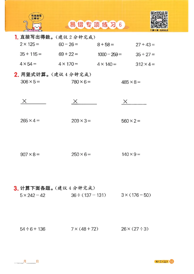 25秋三上计算小达人数学人教_25秋小学语数英习题试卷_数学_人教版_数学《阳光同学计算小达人》人教25秋_25秋《阳光同学计算小达人》人教版3上