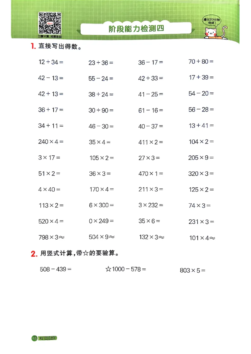 25秋三上计算小达人数学人教_25秋小学语数英习题试卷_数学_人教版_数学《阳光同学计算小达人》人教25秋_25秋《阳光同学计算小达人》人教版3上