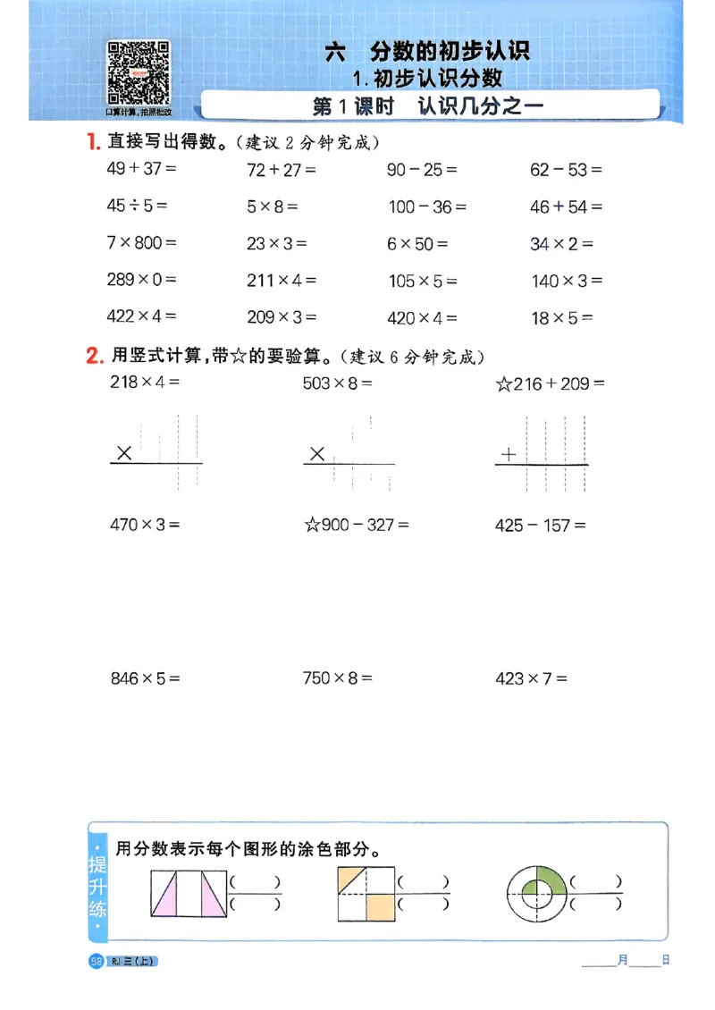 25秋三上计算小达人数学人教_25秋小学语数英习题试卷_数学_人教版_数学《阳光同学计算小达人》人教25秋_25秋《阳光同学计算小达人》人教版3上