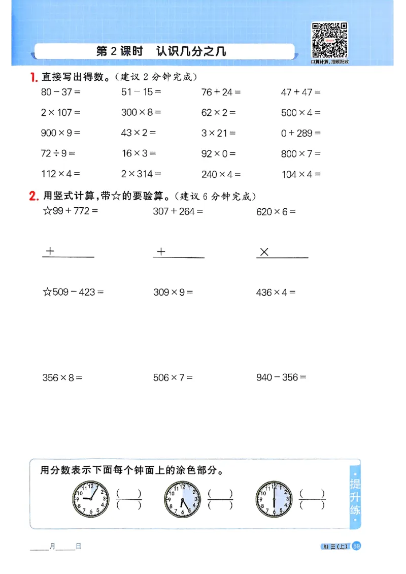 25秋三上计算小达人数学人教_25秋小学语数英习题试卷_数学_人教版_数学《阳光同学计算小达人》人教25秋_25秋《阳光同学计算小达人》人教版3上