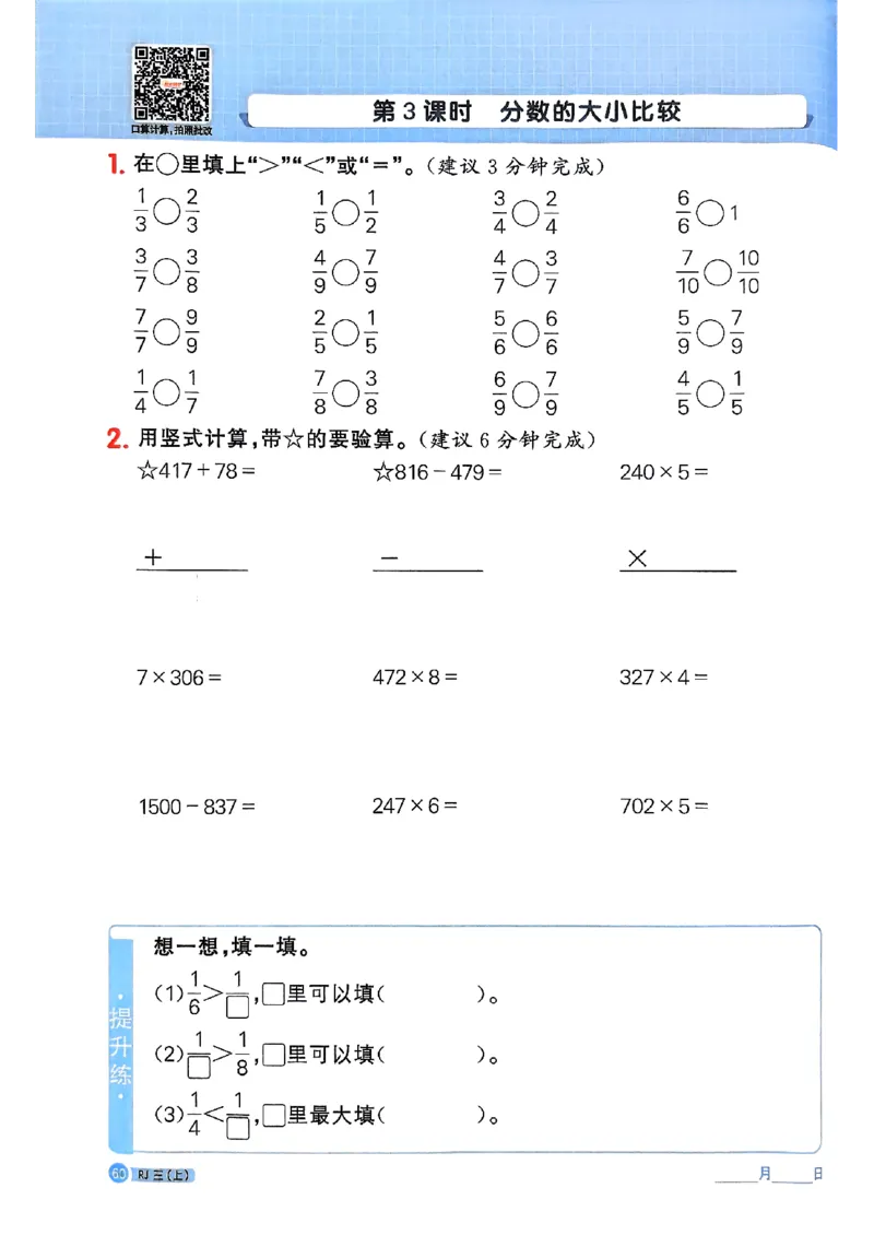 25秋三上计算小达人数学人教_25秋小学语数英习题试卷_数学_人教版_数学《阳光同学计算小达人》人教25秋_25秋《阳光同学计算小达人》人教版3上