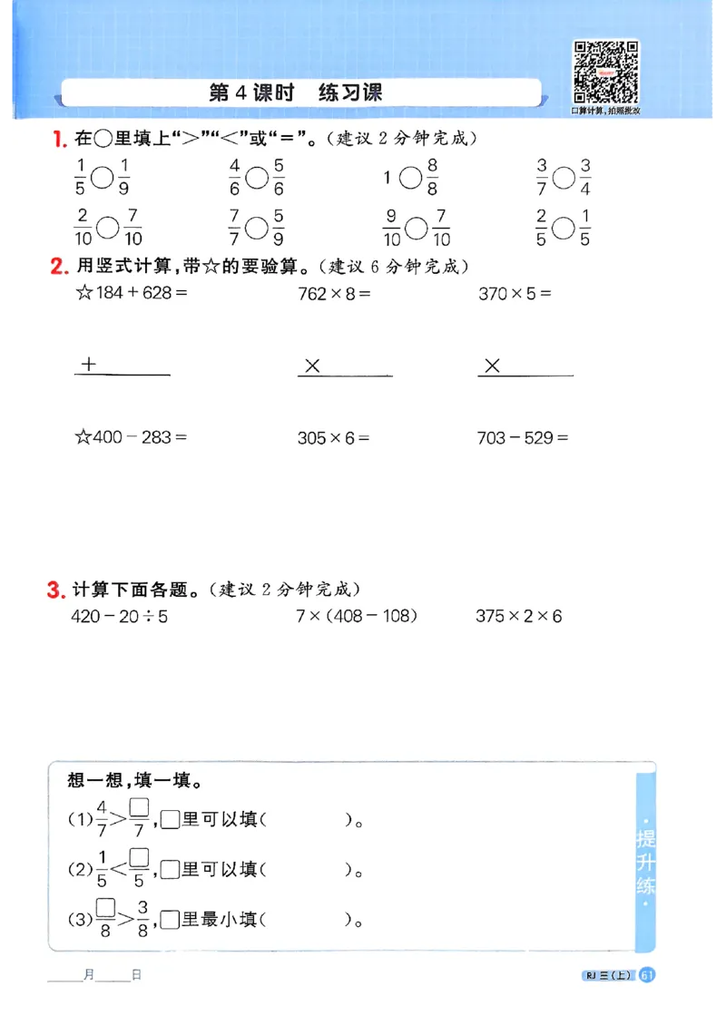 25秋三上计算小达人数学人教_25秋小学语数英习题试卷_数学_人教版_数学《阳光同学计算小达人》人教25秋_25秋《阳光同学计算小达人》人教版3上