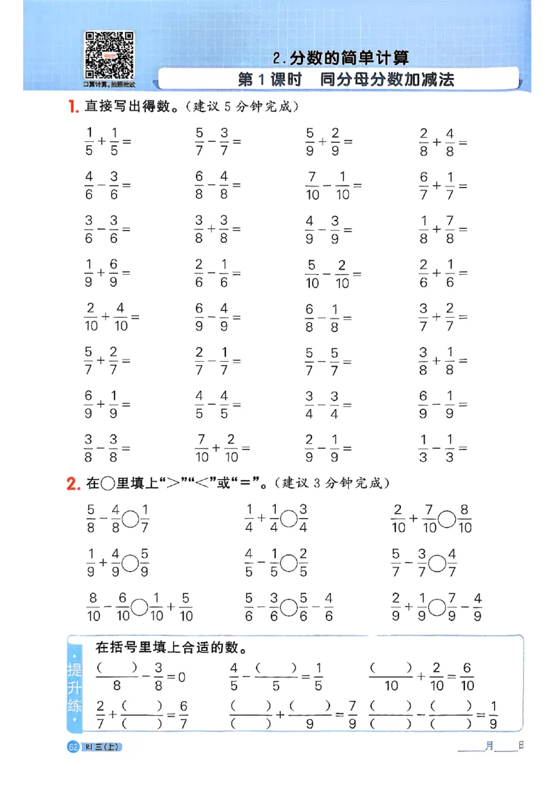 25秋三上计算小达人数学人教_25秋小学语数英习题试卷_数学_人教版_数学《阳光同学计算小达人》人教25秋_25秋《阳光同学计算小达人》人教版3上