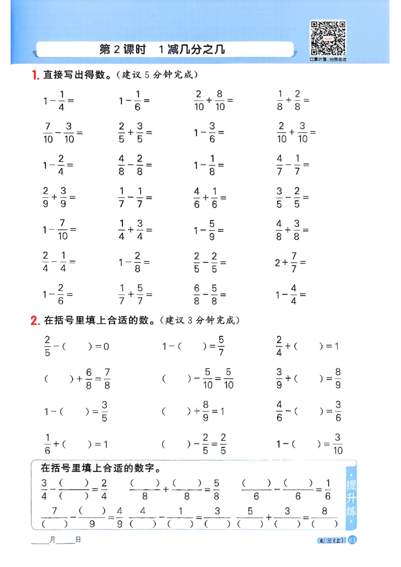 25秋三上计算小达人数学人教_25秋小学语数英习题试卷_数学_人教版_数学《阳光同学计算小达人》人教25秋_25秋《阳光同学计算小达人》人教版3上