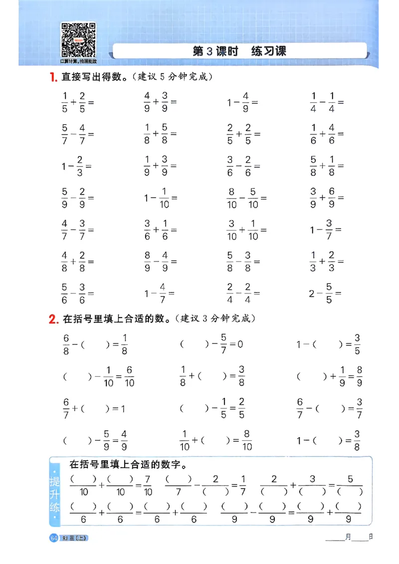 25秋三上计算小达人数学人教_25秋小学语数英习题试卷_数学_人教版_数学《阳光同学计算小达人》人教25秋_25秋《阳光同学计算小达人》人教版3上