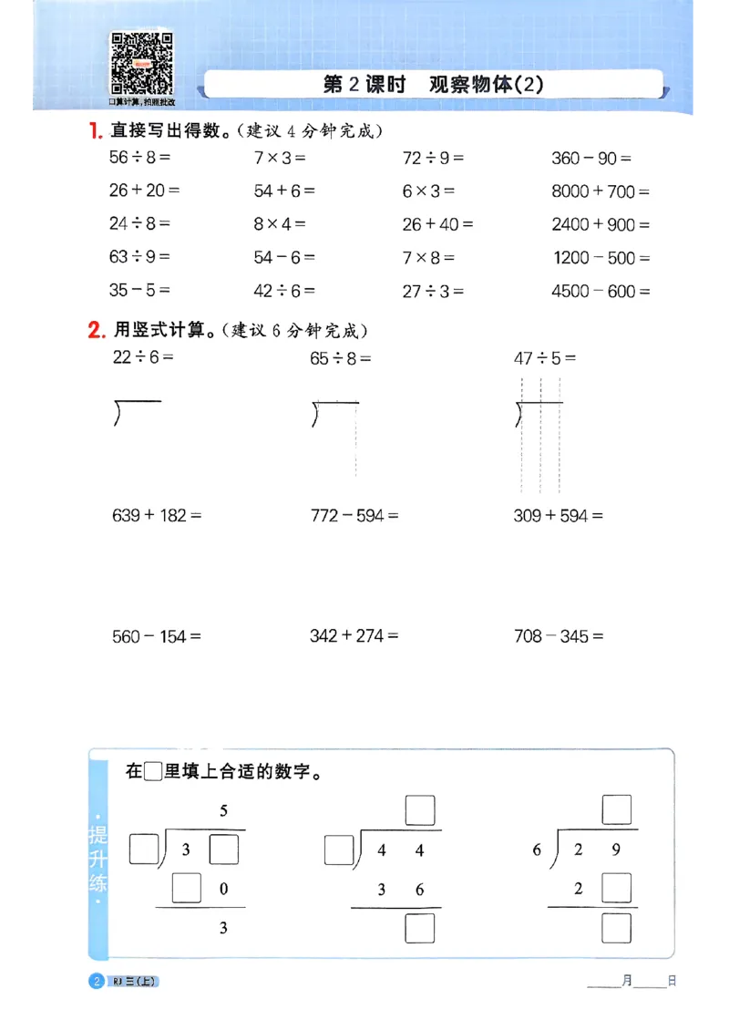 25秋三上计算小达人数学人教_25秋小学语数英习题试卷_数学_人教版_数学《阳光同学计算小达人》人教25秋_25秋《阳光同学计算小达人》人教版3上