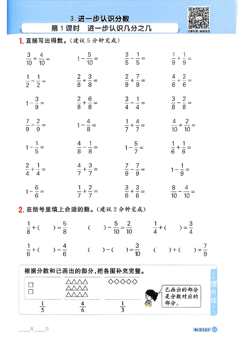 25秋三上计算小达人数学人教_25秋小学语数英习题试卷_数学_人教版_数学《阳光同学计算小达人》人教25秋_25秋《阳光同学计算小达人》人教版3上