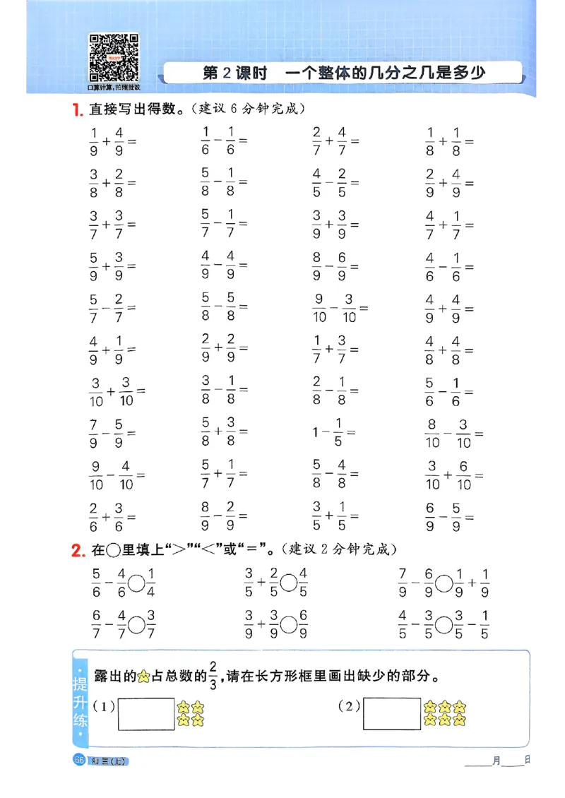 25秋三上计算小达人数学人教_25秋小学语数英习题试卷_数学_人教版_数学《阳光同学计算小达人》人教25秋_25秋《阳光同学计算小达人》人教版3上