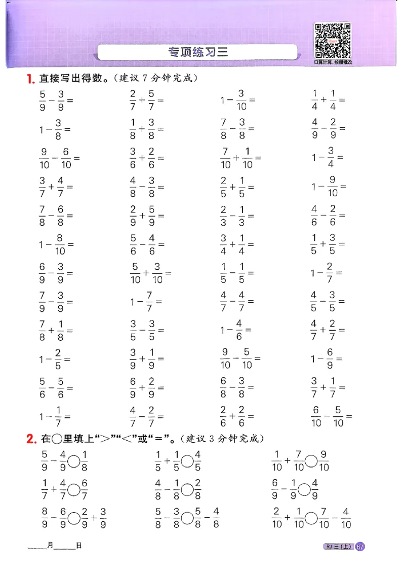 25秋三上计算小达人数学人教_25秋小学语数英习题试卷_数学_人教版_数学《阳光同学计算小达人》人教25秋_25秋《阳光同学计算小达人》人教版3上