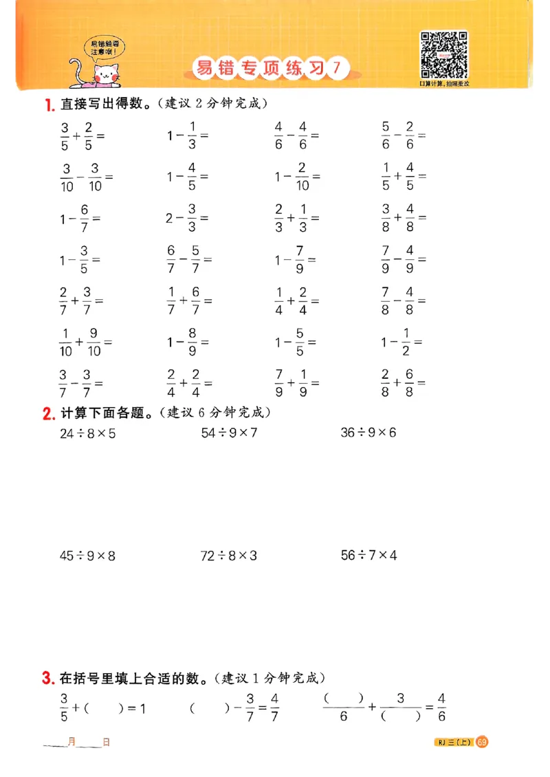 25秋三上计算小达人数学人教_25秋小学语数英习题试卷_数学_人教版_数学《阳光同学计算小达人》人教25秋_25秋《阳光同学计算小达人》人教版3上