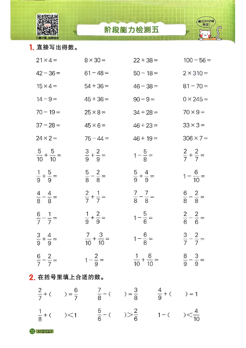 25秋三上计算小达人数学人教_25秋小学语数英习题试卷_数学_人教版_数学《阳光同学计算小达人》人教25秋_25秋《阳光同学计算小达人》人教版3上