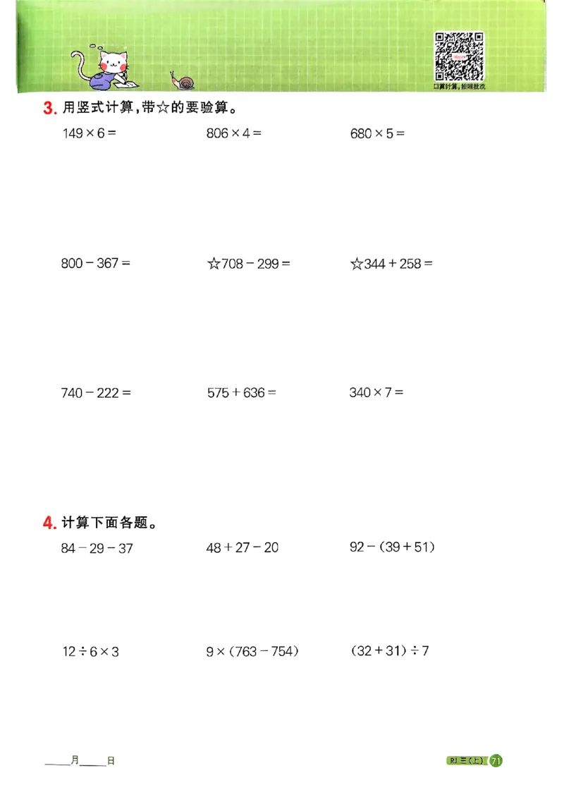 25秋三上计算小达人数学人教_25秋小学语数英习题试卷_数学_人教版_数学《阳光同学计算小达人》人教25秋_25秋《阳光同学计算小达人》人教版3上