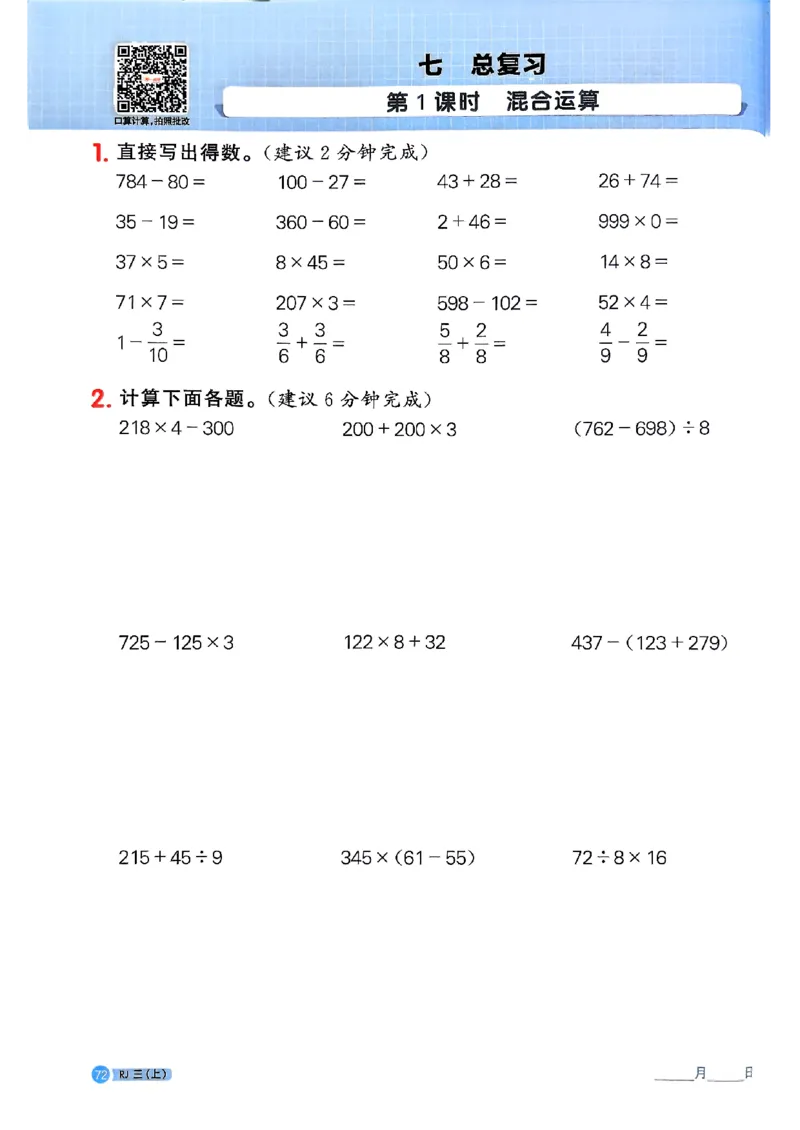 25秋三上计算小达人数学人教_25秋小学语数英习题试卷_数学_人教版_数学《阳光同学计算小达人》人教25秋_25秋《阳光同学计算小达人》人教版3上