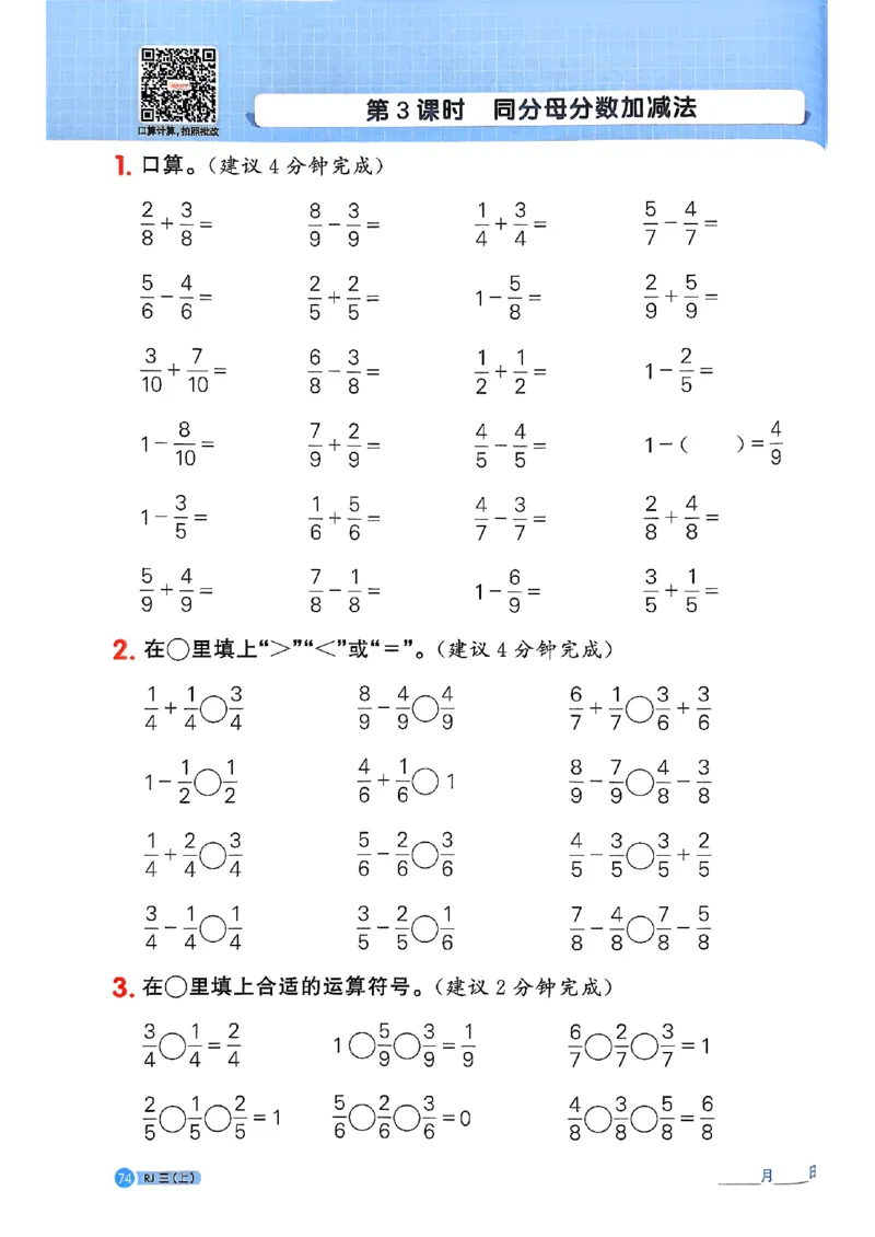 25秋三上计算小达人数学人教_25秋小学语数英习题试卷_数学_人教版_数学《阳光同学计算小达人》人教25秋_25秋《阳光同学计算小达人》人教版3上