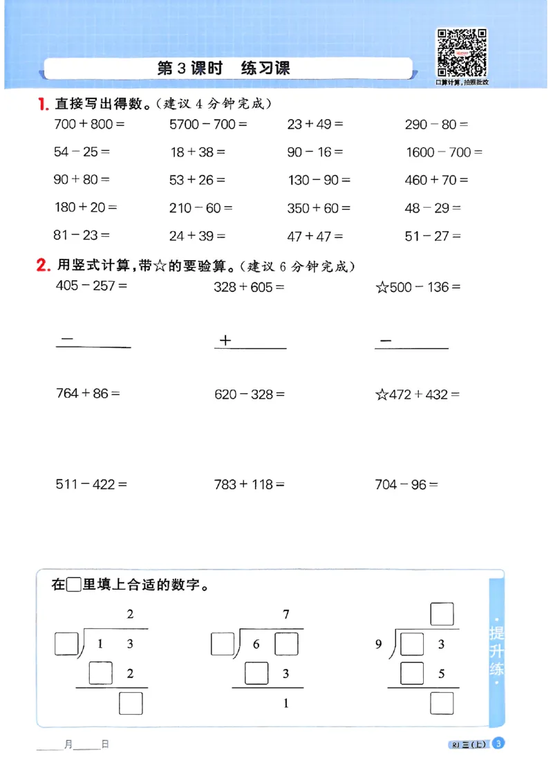 25秋三上计算小达人数学人教_25秋小学语数英习题试卷_数学_人教版_数学《阳光同学计算小达人》人教25秋_25秋《阳光同学计算小达人》人教版3上