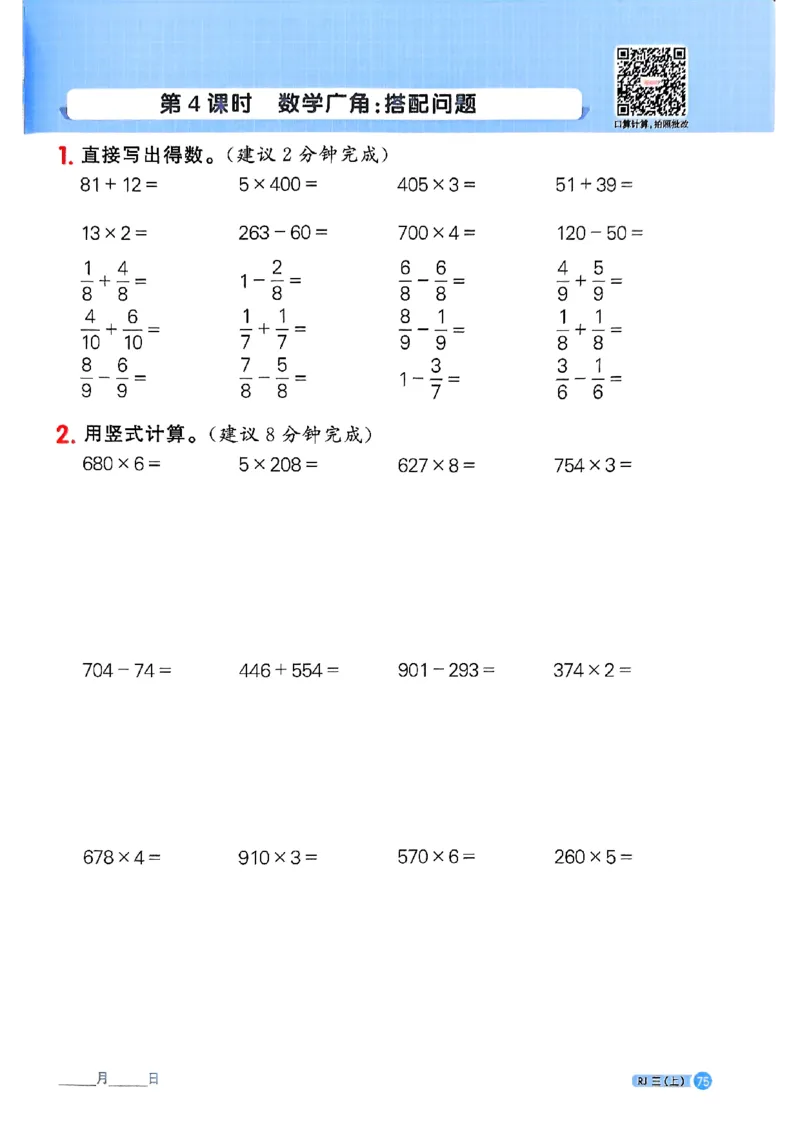 25秋三上计算小达人数学人教_25秋小学语数英习题试卷_数学_人教版_数学《阳光同学计算小达人》人教25秋_25秋《阳光同学计算小达人》人教版3上