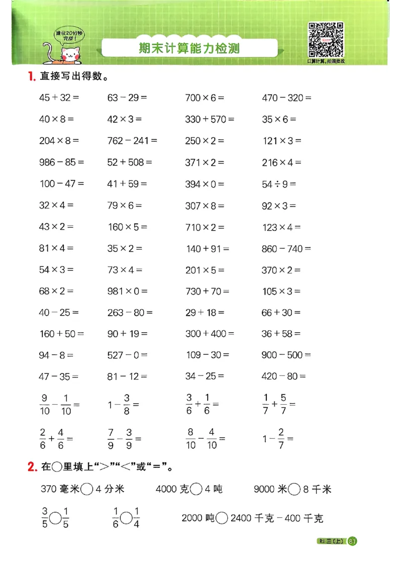 25秋三上计算小达人数学人教_25秋小学语数英习题试卷_数学_人教版_数学《阳光同学计算小达人》人教25秋_25秋《阳光同学计算小达人》人教版3上