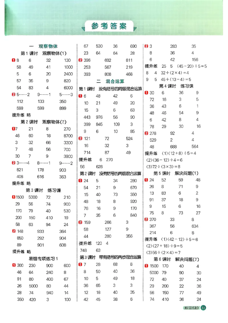 25秋三上计算小达人数学人教_25秋小学语数英习题试卷_数学_人教版_数学《阳光同学计算小达人》人教25秋_25秋《阳光同学计算小达人》人教版3上