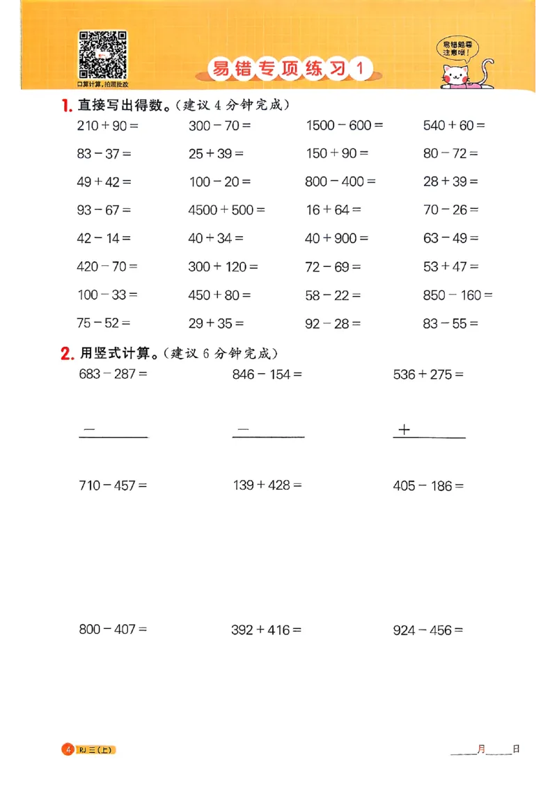 25秋三上计算小达人数学人教_25秋小学语数英习题试卷_数学_人教版_数学《阳光同学计算小达人》人教25秋_25秋《阳光同学计算小达人》人教版3上