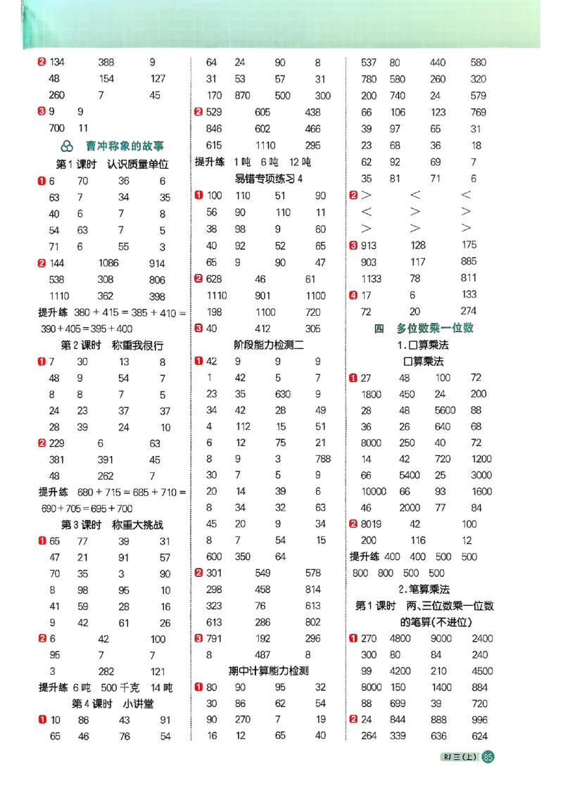 25秋三上计算小达人数学人教_25秋小学语数英习题试卷_数学_人教版_数学《阳光同学计算小达人》人教25秋_25秋《阳光同学计算小达人》人教版3上