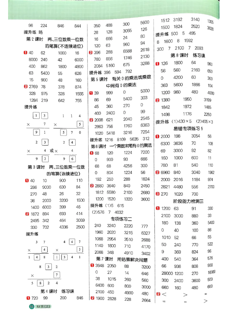 25秋三上计算小达人数学人教_25秋小学语数英习题试卷_数学_人教版_数学《阳光同学计算小达人》人教25秋_25秋《阳光同学计算小达人》人教版3上