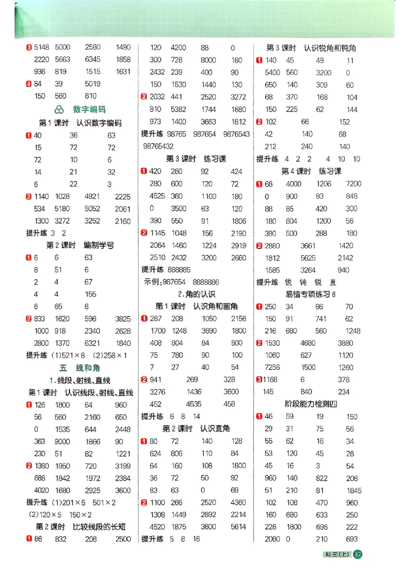 25秋三上计算小达人数学人教_25秋小学语数英习题试卷_数学_人教版_数学《阳光同学计算小达人》人教25秋_25秋《阳光同学计算小达人》人教版3上