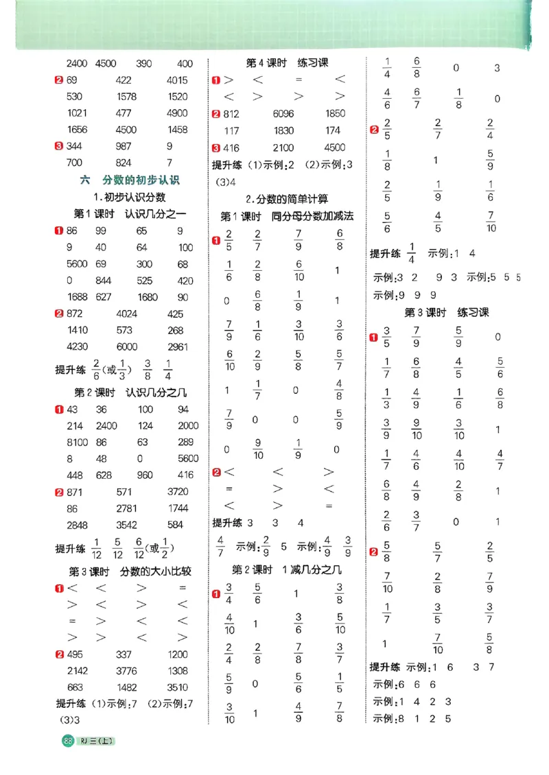 25秋三上计算小达人数学人教_25秋小学语数英习题试卷_数学_人教版_数学《阳光同学计算小达人》人教25秋_25秋《阳光同学计算小达人》人教版3上