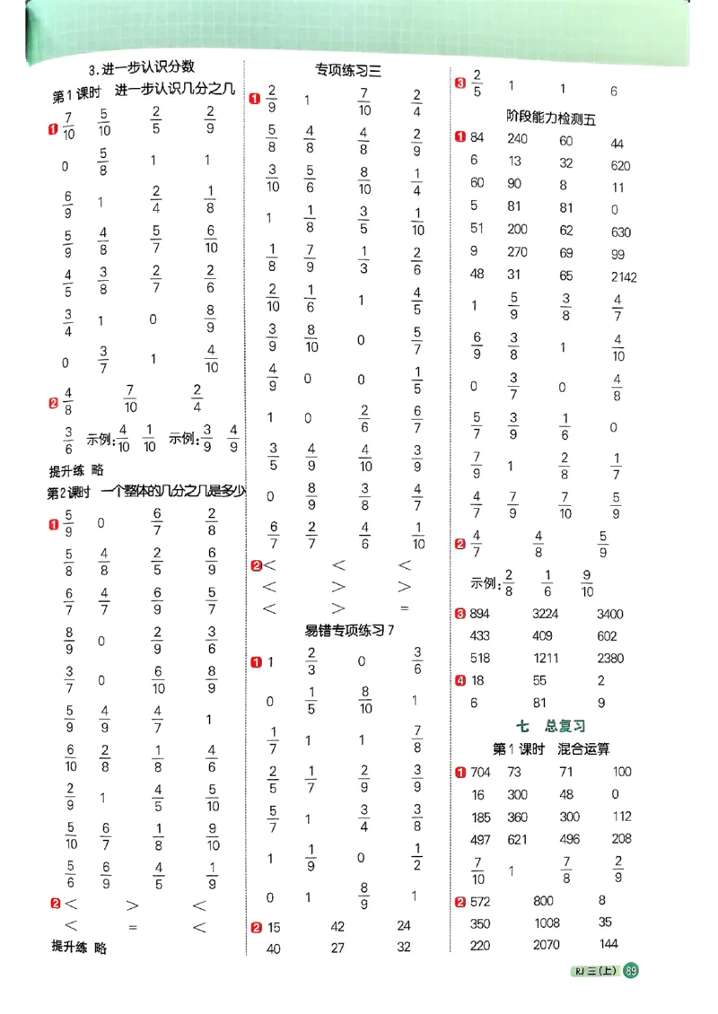 25秋三上计算小达人数学人教_25秋小学语数英习题试卷_数学_人教版_数学《阳光同学计算小达人》人教25秋_25秋《阳光同学计算小达人》人教版3上