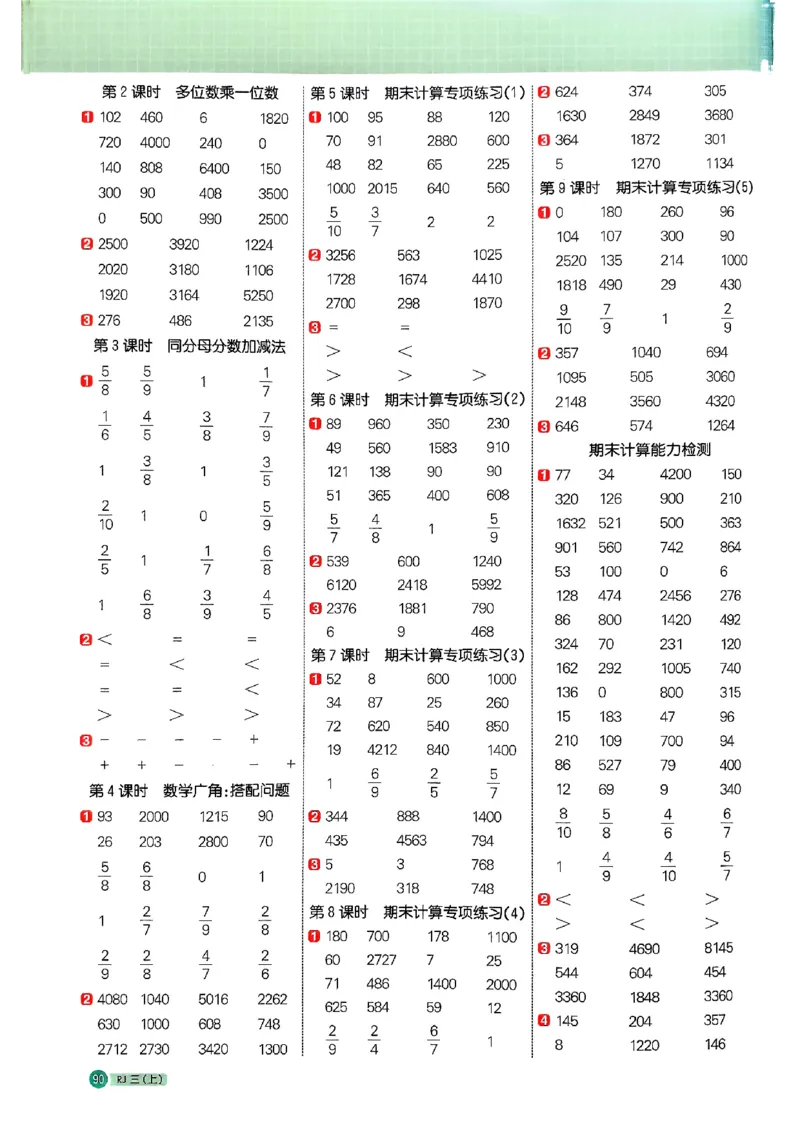 25秋三上计算小达人数学人教_25秋小学语数英习题试卷_数学_人教版_数学《阳光同学计算小达人》人教25秋_25秋《阳光同学计算小达人》人教版3上