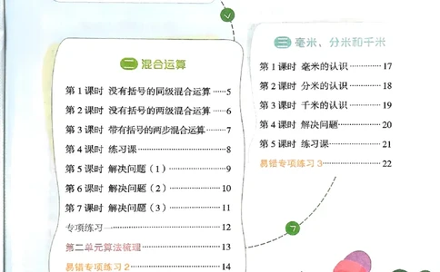 25秋三上计算小达人数学人教_25秋小学语数英习题试卷_数学_人教版_数学《阳光同学计算小达人》人教25秋_25秋《阳光同学计算小达人》人教版3上