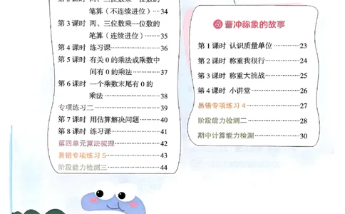 25秋三上计算小达人数学人教_25秋小学语数英习题试卷_数学_人教版_数学《阳光同学计算小达人》人教25秋_25秋《阳光同学计算小达人》人教版3上