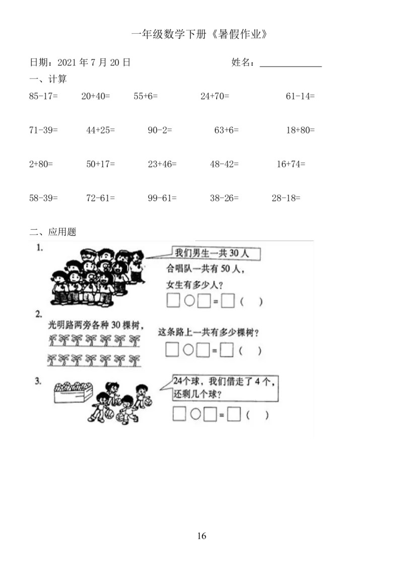 一年级数学《暑假作业》全58套6_二年级上下册资料_小学二年级学习资料-25年更新版_2-11、寒、暑假大礼包_暑假大礼包