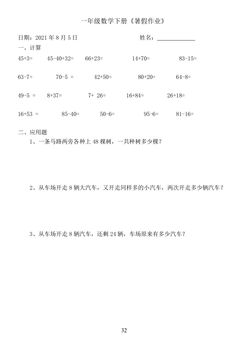 一年级数学《暑假作业》全58套6_二年级上下册资料_小学二年级学习资料-25年更新版_2-11、寒、暑假大礼包_暑假大礼包