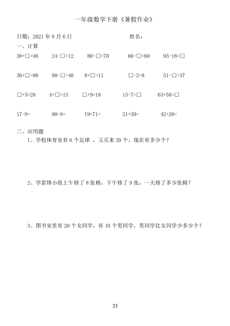 一年级数学《暑假作业》全58套6_二年级上下册资料_小学二年级学习资料-25年更新版_2-11、寒、暑假大礼包_暑假大礼包