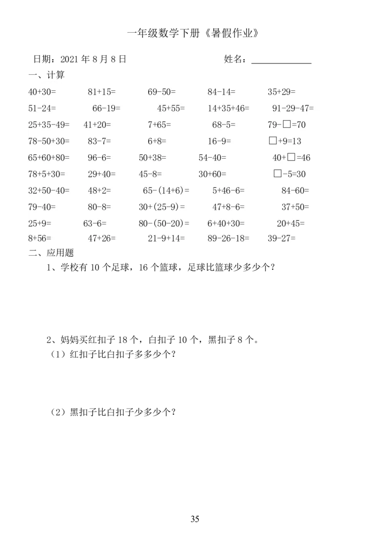 一年级数学《暑假作业》全58套6_二年级上下册资料_小学二年级学习资料-25年更新版_2-11、寒、暑假大礼包_暑假大礼包