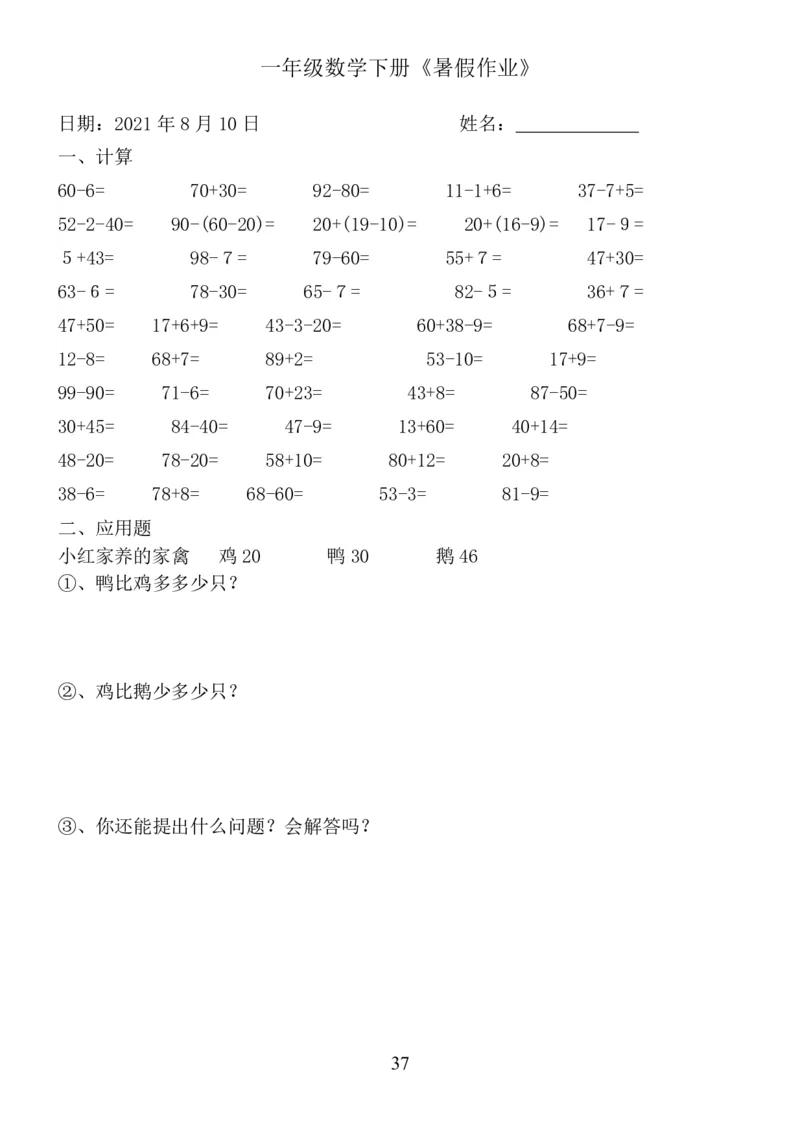 一年级数学《暑假作业》全58套6_二年级上下册资料_小学二年级学习资料-25年更新版_2-11、寒、暑假大礼包_暑假大礼包